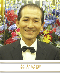 名古屋店