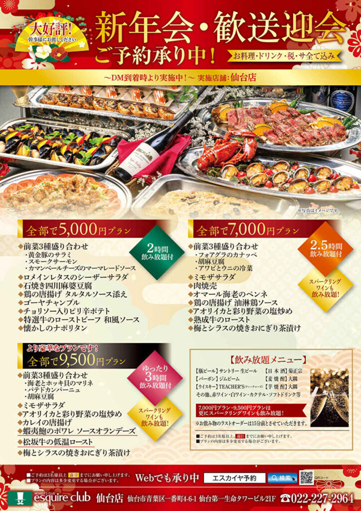エスカイヤクラブ 飲食券 ¥30,000分 おごら