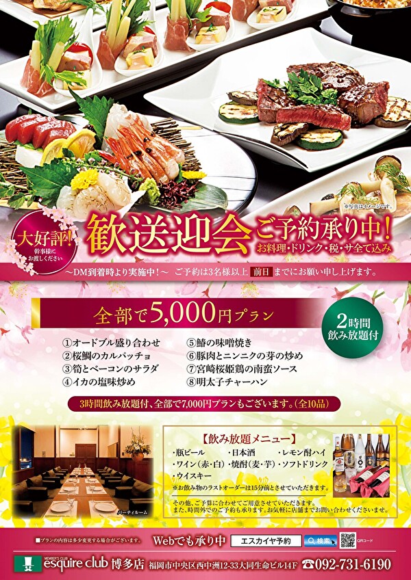 s-hakata-haru-party.jpg